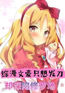文豪综漫