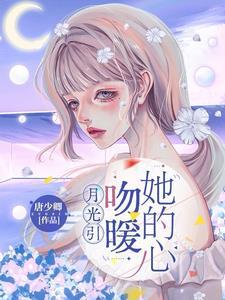 谢少的小甜