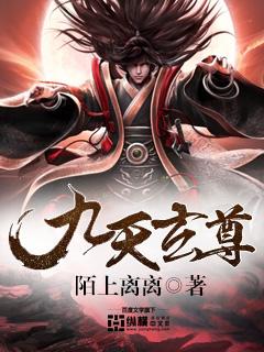 九天玄尊叫什么