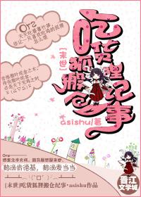 狐狸吃播