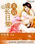 天后成长手册