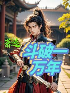 斗破万界