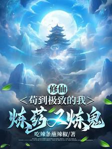 练级修真