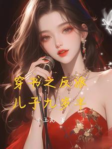 拯救反派儿子[穿书