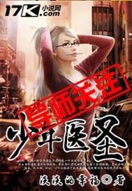 少年医圣林海