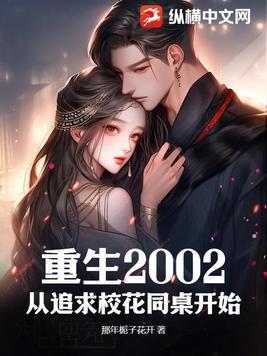 重生之从校花表白