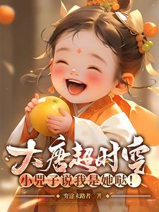 小兕子的超时空幼儿园
