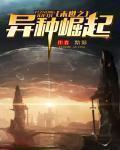 末世之异宠者