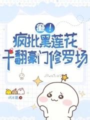 觉醒后和死对头扯了个证免费