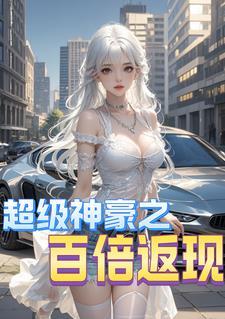 我造了一台机甲免费阅读