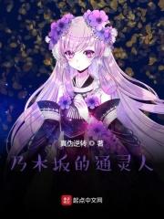 乃木坂怎么念