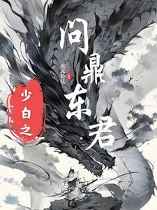 少年白马醉春风云哥是谁