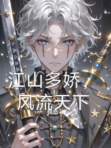 作者江山多娇