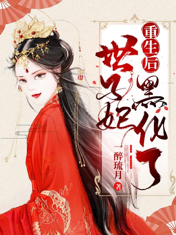 团宠皇后重生了免费阅读大全