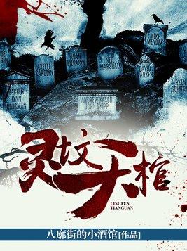 灵柩和棺椁