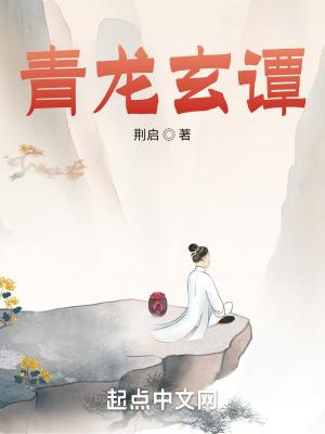 青龙是哪部电影的角色