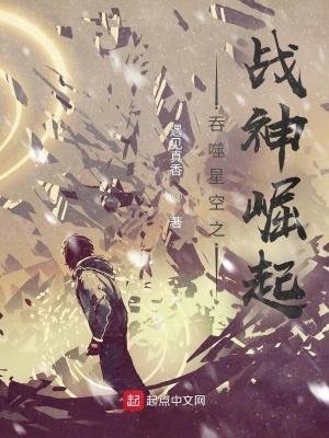 吞噬星空之战神崛起 第522章