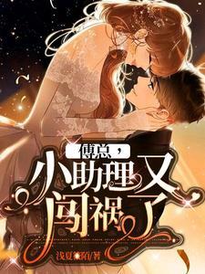 傅总的小甜心他超可爱