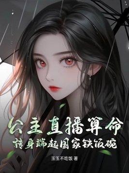 算命中的公主命是什么