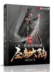 神印之子
