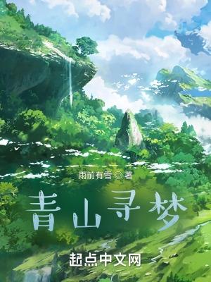 青山千寻是谁