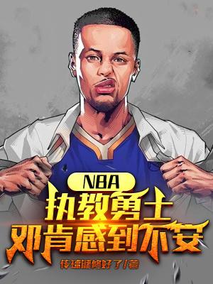 邓肯职业生涯十佳球