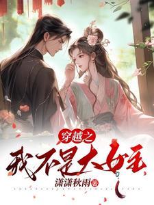 穿越之我不是还珠格格全文