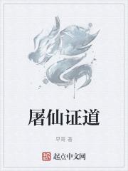 屠仙有声