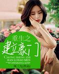 重生之豪门系统