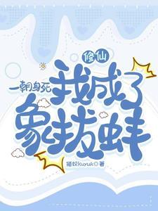 一朝身死什么意思