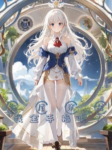 开局一块地苏明