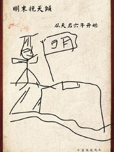 篡明免费全本
