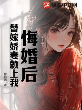 悔婚之后