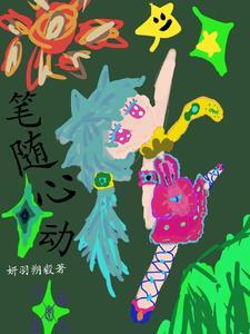 心随笔动