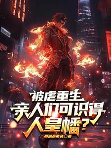 偏心养子?但我是修仙的