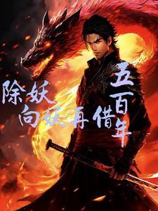 降妖除魔