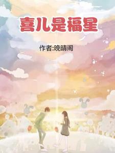 晚晴免费阅读