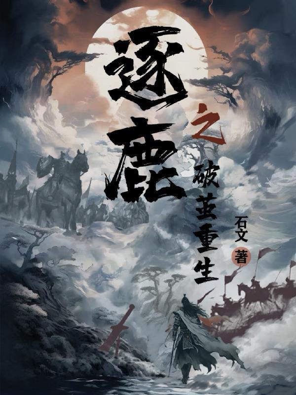 作者是逐鹿的
