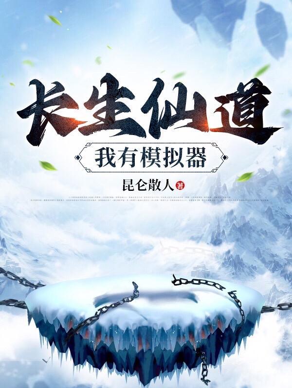 穿越诛仙的诸天
