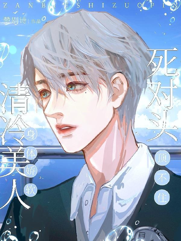死对头顶不住百度