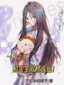一人之下宝宝同人文