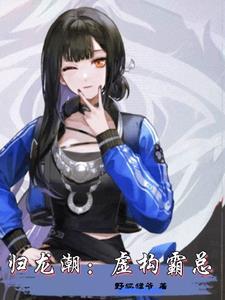 归拢的龙是什么意思