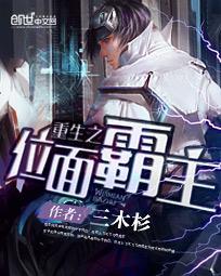 重生位面