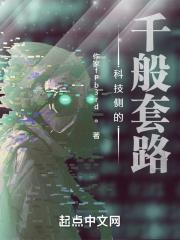 科技侧武器