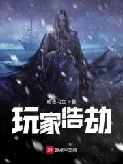 浩劫前夕游戏