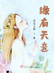 有天缘什么意思