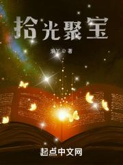 拾光集录