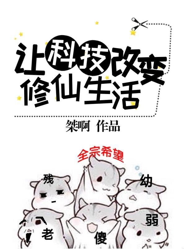 科技改变生活 未来