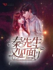 秦先生最经典是哪一期