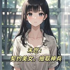末世觉醒王之能力坐拥无数美女